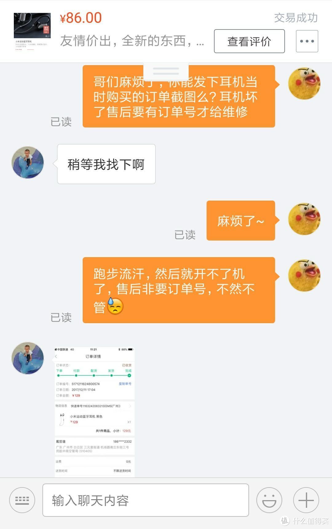 售后真的很重要—记小米蓝牙耳机的售后经历及简单使用感受