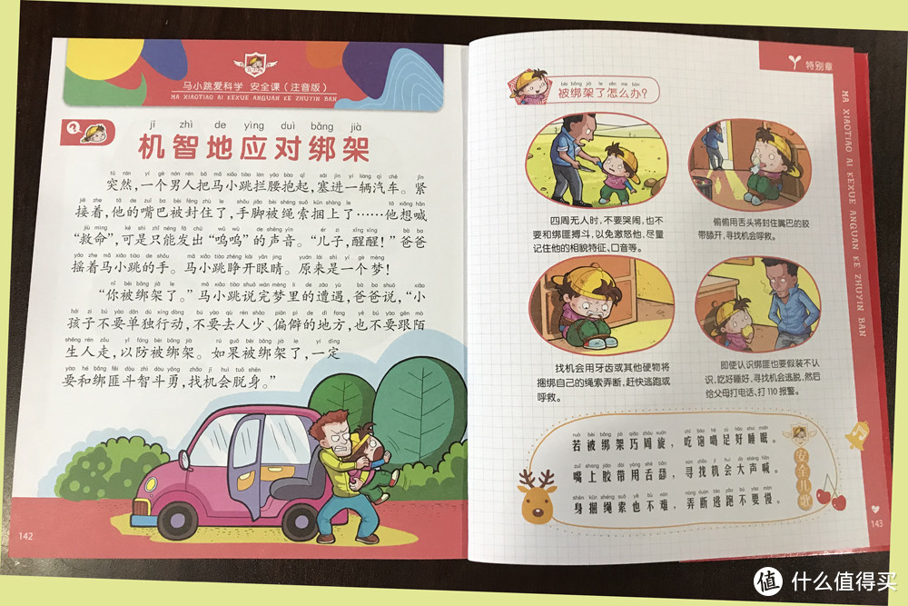 非同“儿”戏：儿童节，宝爸宝妈送给孩子的必备安全知识读物