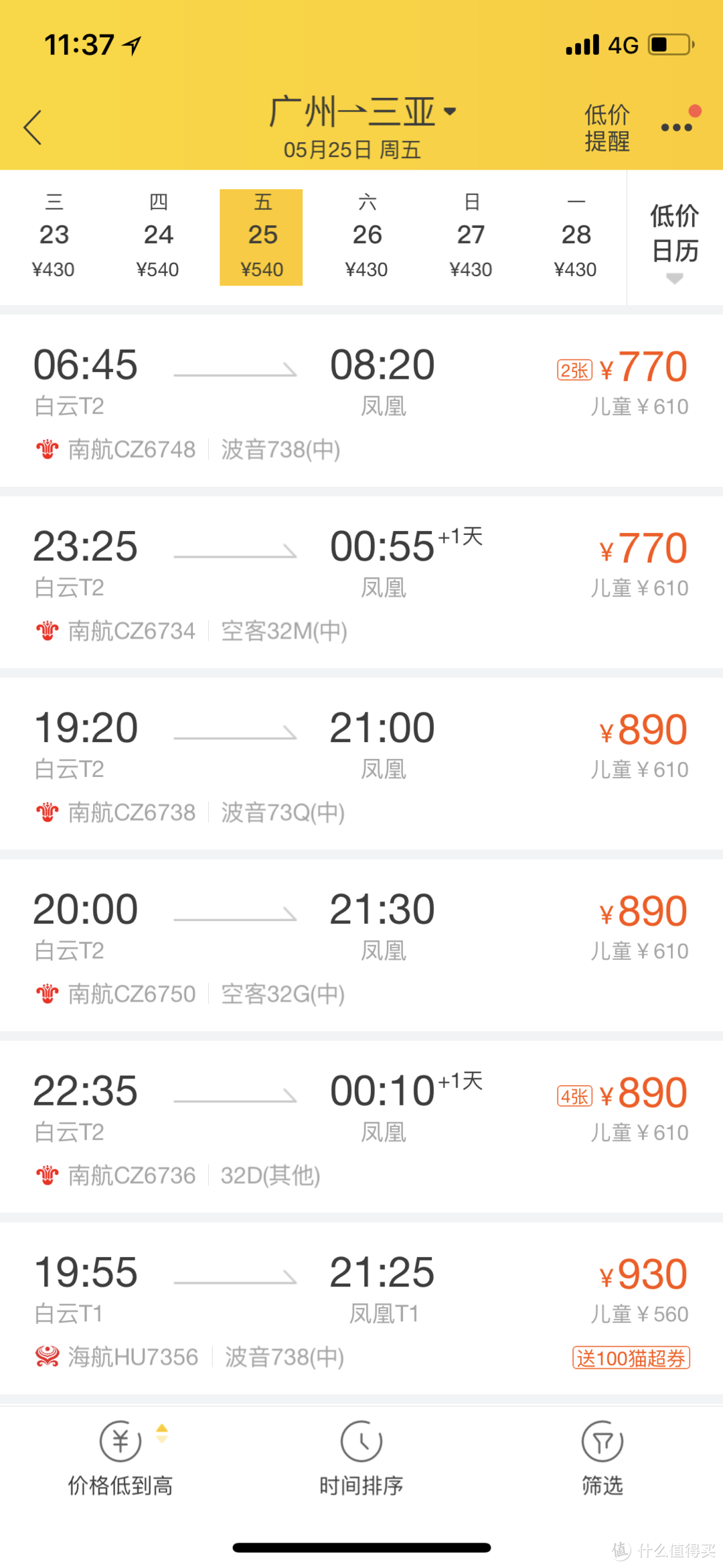 如何只用200元带一家四口壕游三亚？我的七星级之旅日记