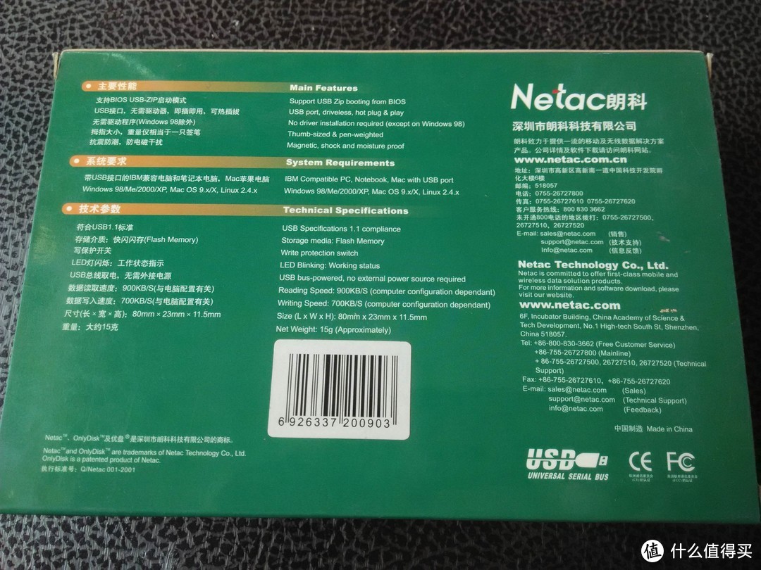 时隔16年后再上车——朗科 U903 128G USB3.0上手体验