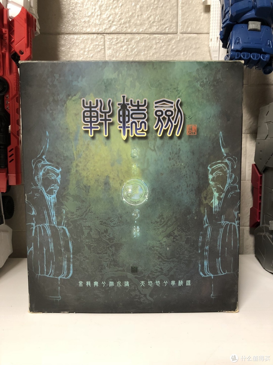 纪念我心目中最好的中文rpg—轩辕剑叁 27周年 纪念公仔开箱