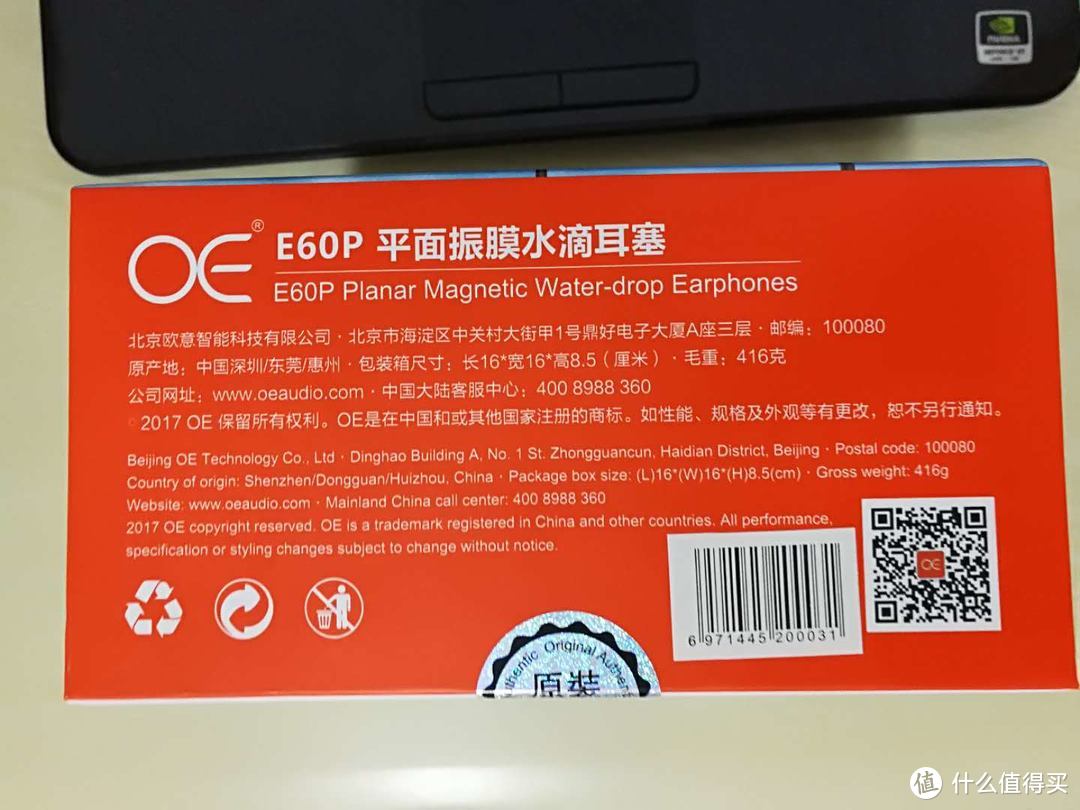 半路杀出个程咬金——OE E60P平面振膜入耳式耳机初体验