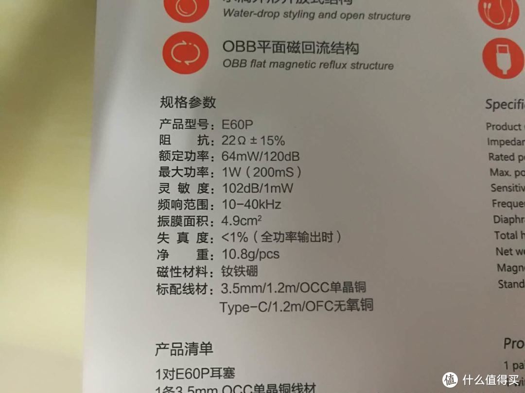 半路杀出个程咬金——OE E60P平面振膜入耳式耳机初体验