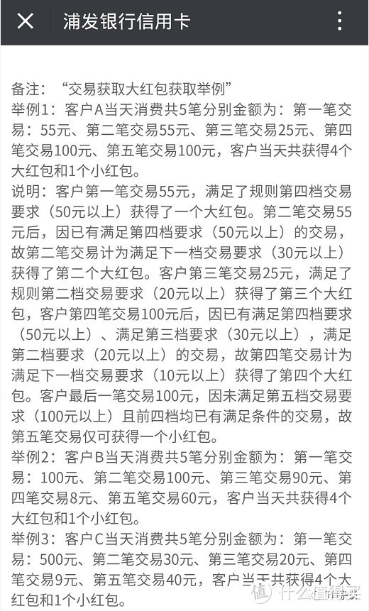 浦发信用卡，如何获得更多大红包？