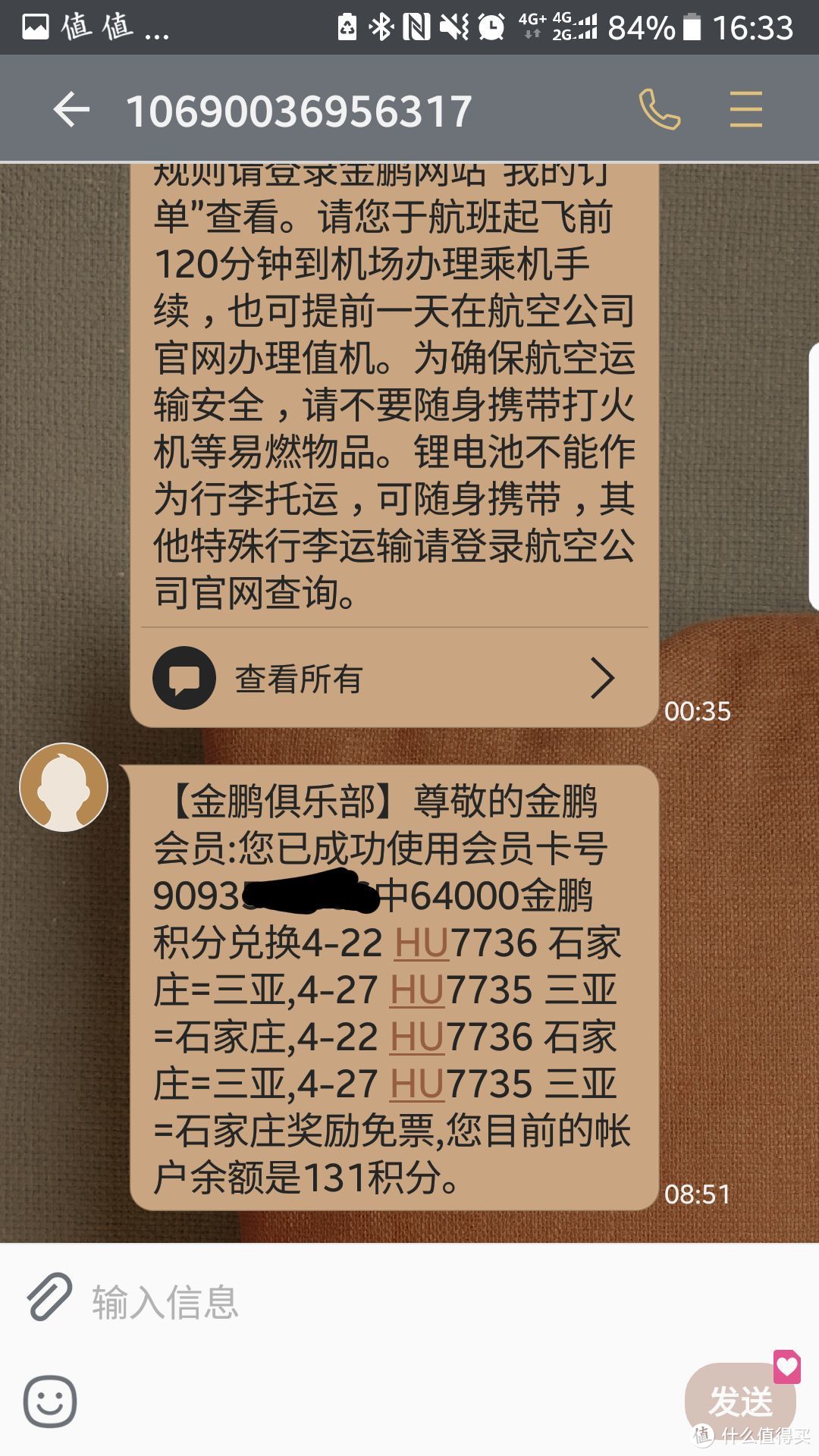 积分兑换机票