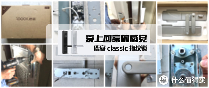 拆解看内在：鹿客Classic指纹锁让你爱上回家的感觉