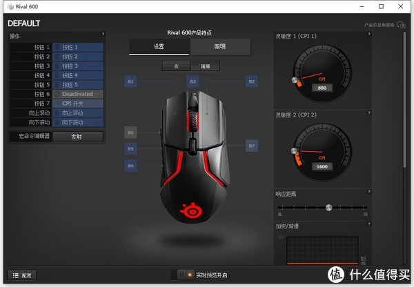 rival 600 照明设置