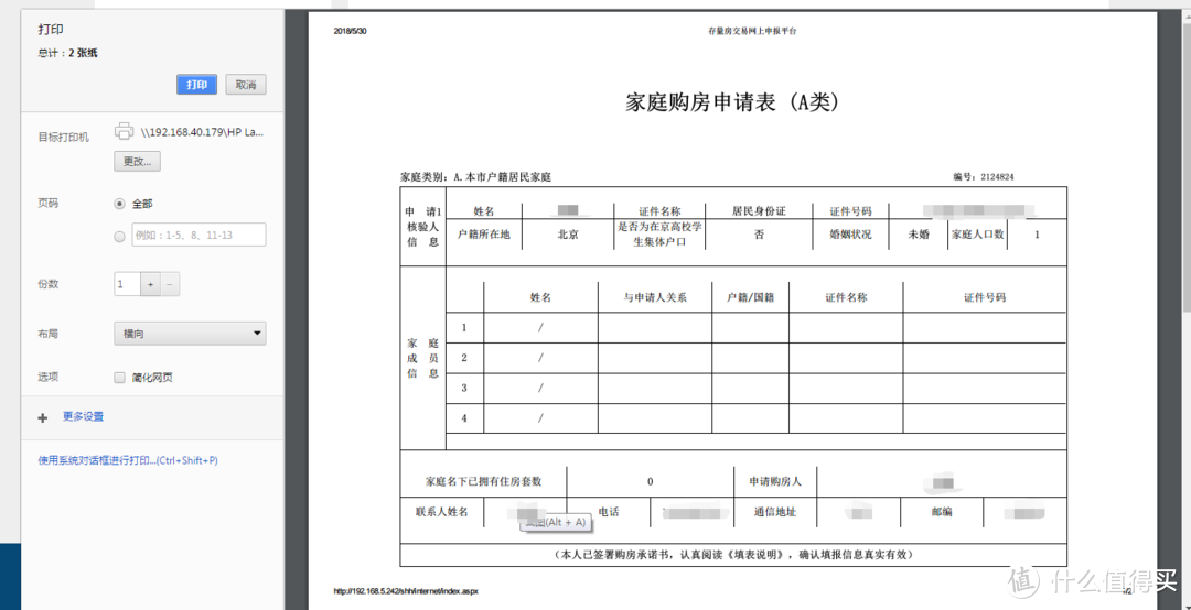 重磅消息！自行成交二手房 个人可网申购房资格审核啦！