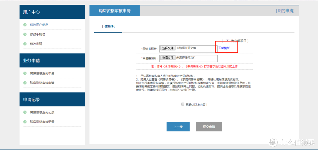 重磅消息！自行成交二手房 个人可网申购房资格审核啦！