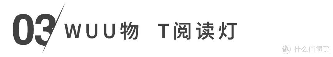 这 10 款小众台灯，还没开灯就让人眼前一亮