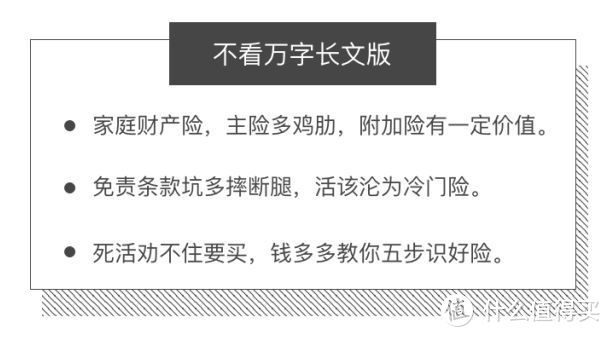 一天几毛钱，保障房子和各种家庭财产，家财险攻略了解一下！