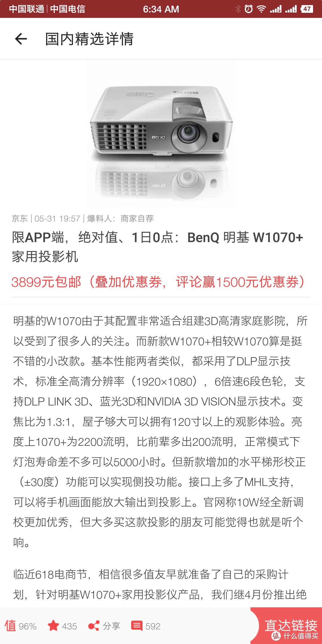 张大妈推送的明基W1070+,只要3899就到手。