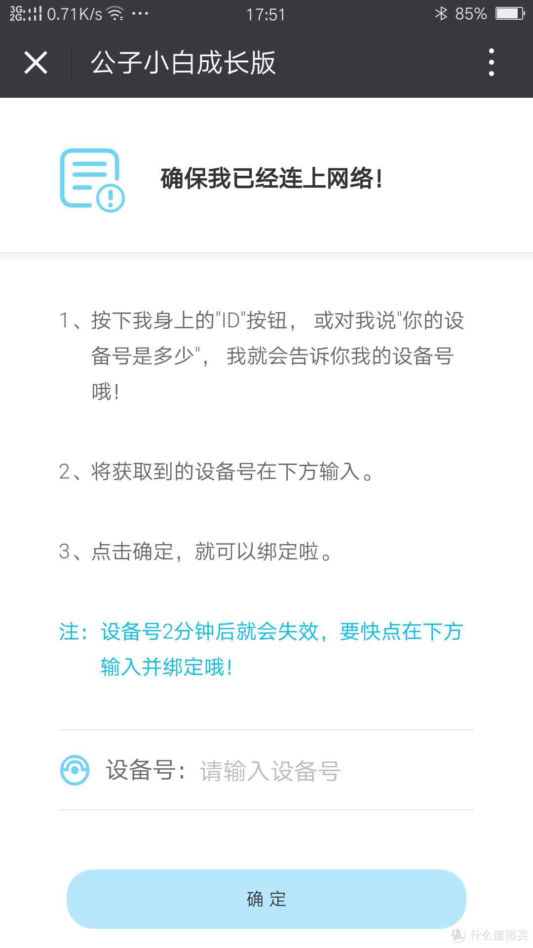 寓学于乐、智能交互，孩子陪伴新玩具公子小白成长版2体验报告