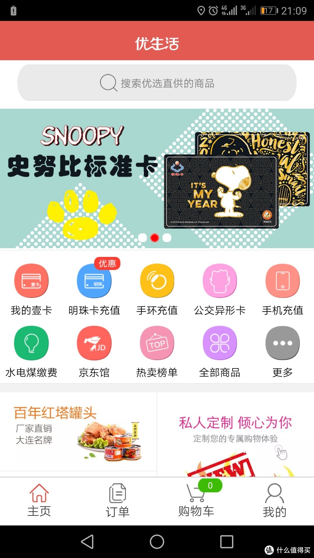 优生活APP