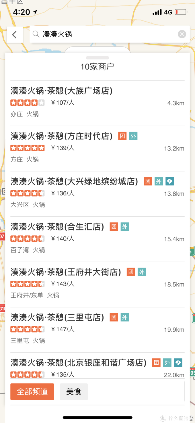 邂逅网红火锅 湊湊火锅 茶憩 食品生鲜 什么值得买