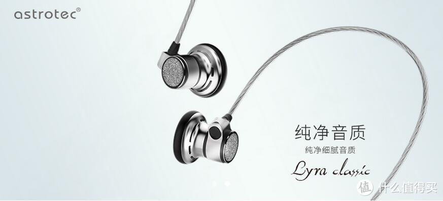 现今耳塞的一股清流：Astrotec 阿思翠 Lyra classic经典版高解析平头耳塞