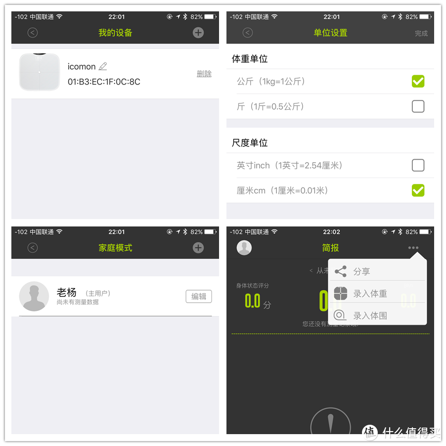 【轻众测】ICOMON沃莱 i90 蓝牙智能体脂秤 试用报告
