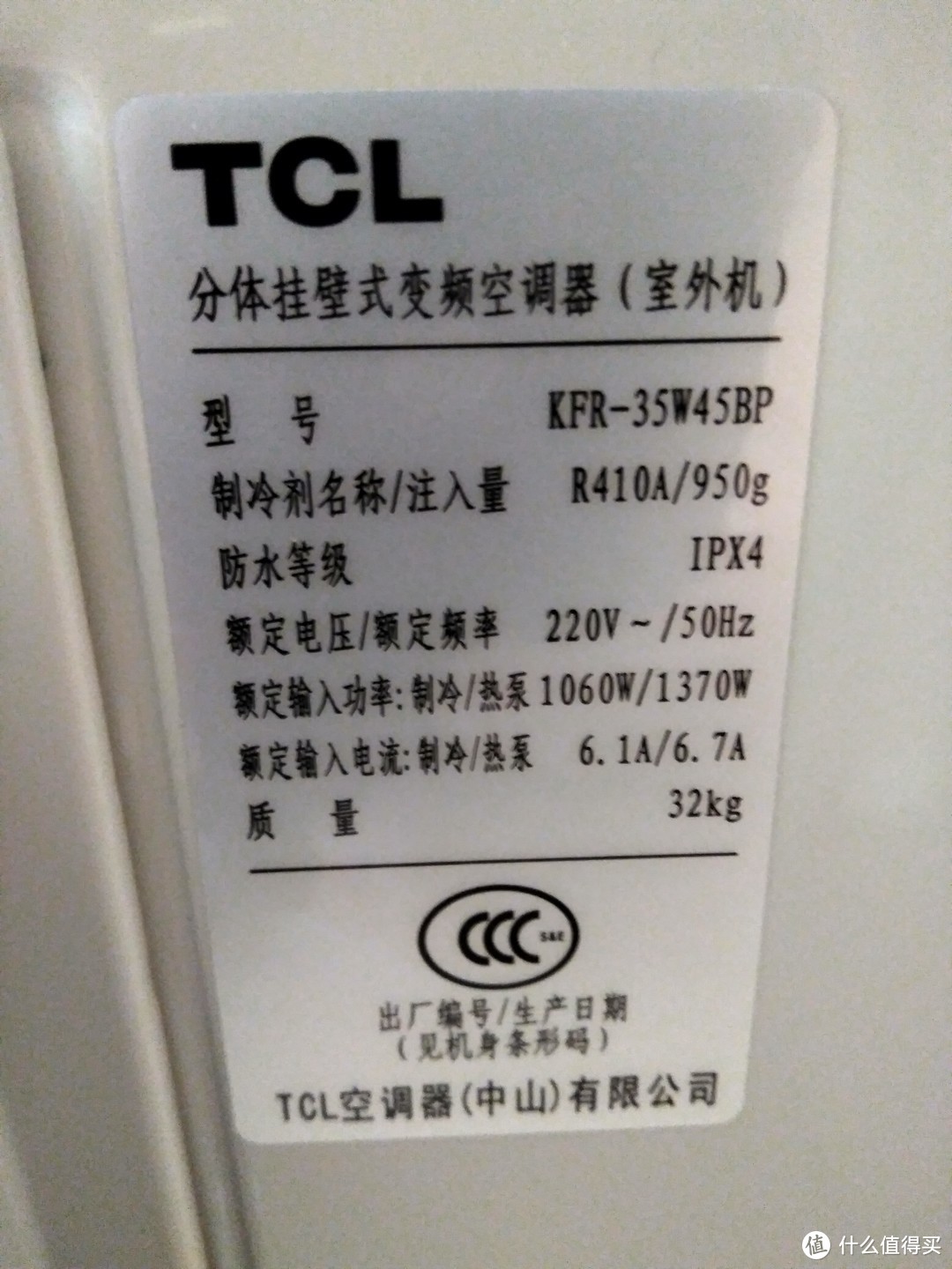 勇敢尝试“太差了”—TCL KFRd-35GW/XD13BpA 金典系列 变频空调“开膛破肚”记