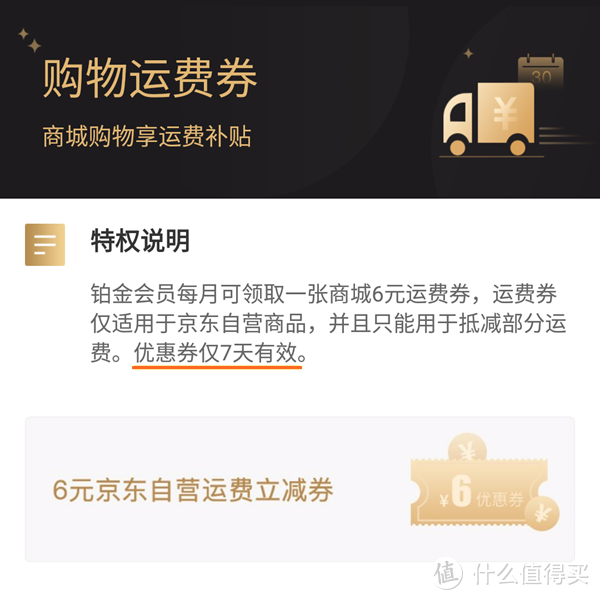 原来京东还有第三套会员体系，而且618使用可能更强大！京东铂金会员了解一下？