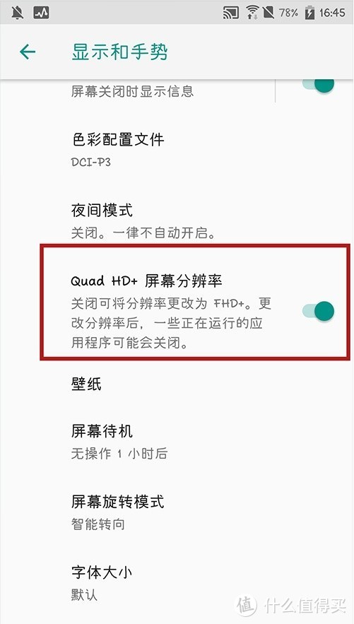 HTC U12+提供了切换屏幕分辨率的功能选项