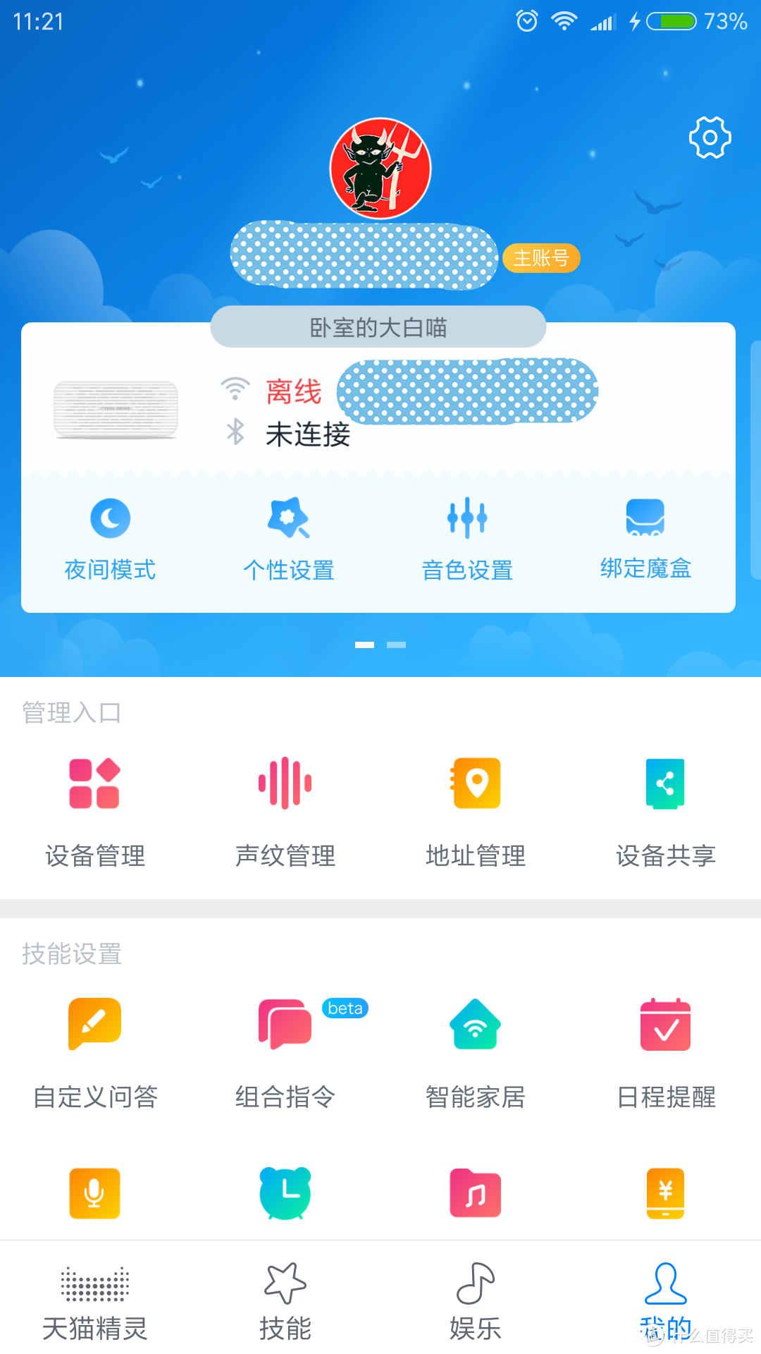 没准这辈子真能看到活的终结者——天猫精灵 方糖 智能WiFi网络蓝牙音响 测评报告