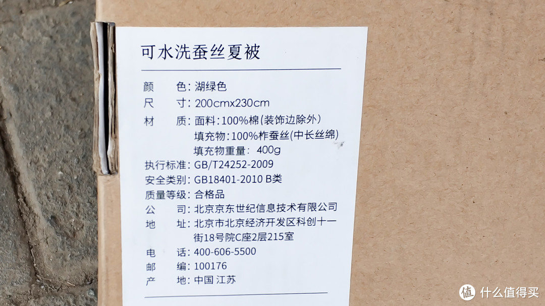 薄薄的夏凉被：京造 100%蚕丝夏被 可水洗空调被 使用感受