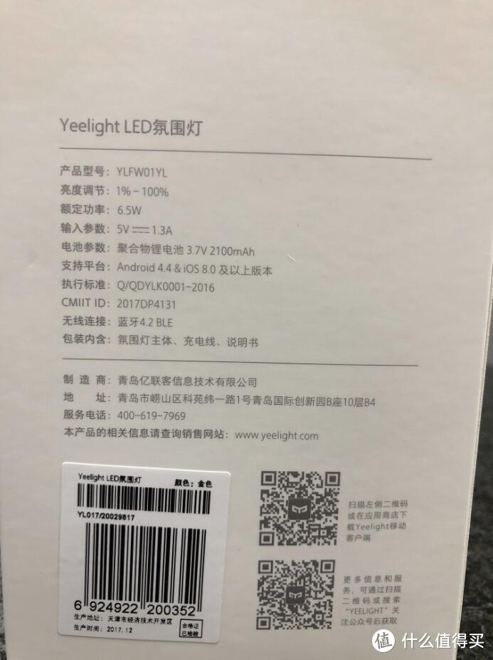 Yeelight 智能烛光氛围灯 开箱评测