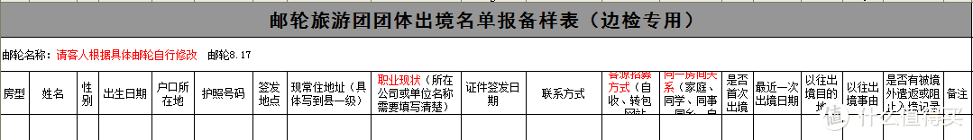 边检专用表