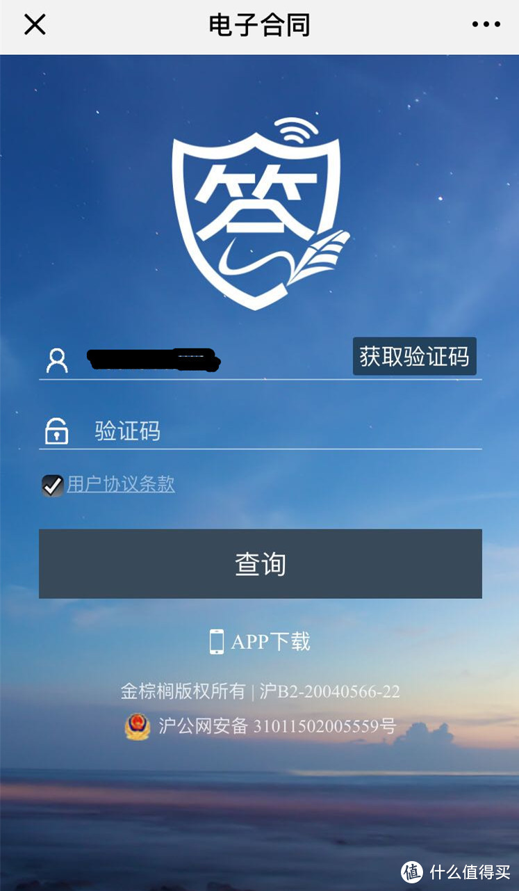 网页链接：电子合同首页