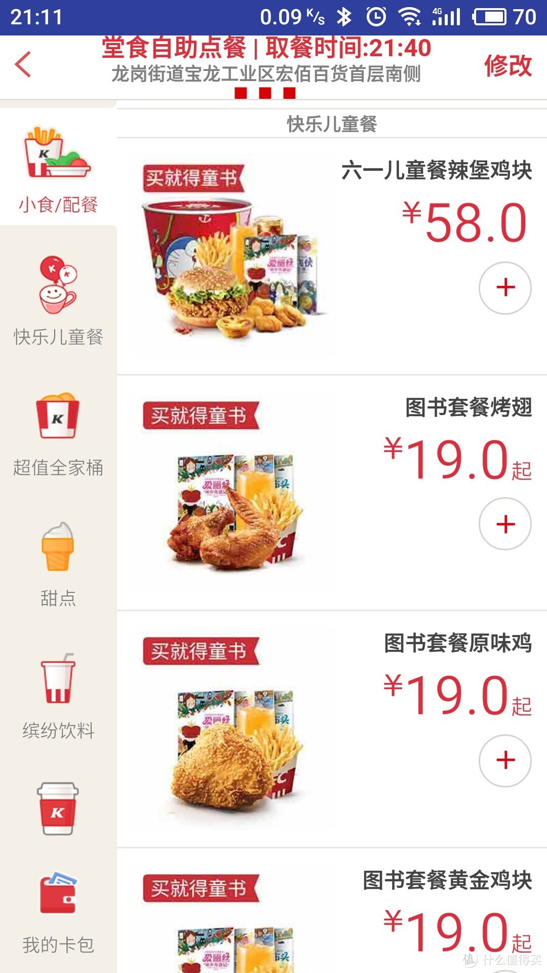 体验孩子的快乐：KFC 肯德基  哆啦A梦八音盒及爱丽丝立体书开箱