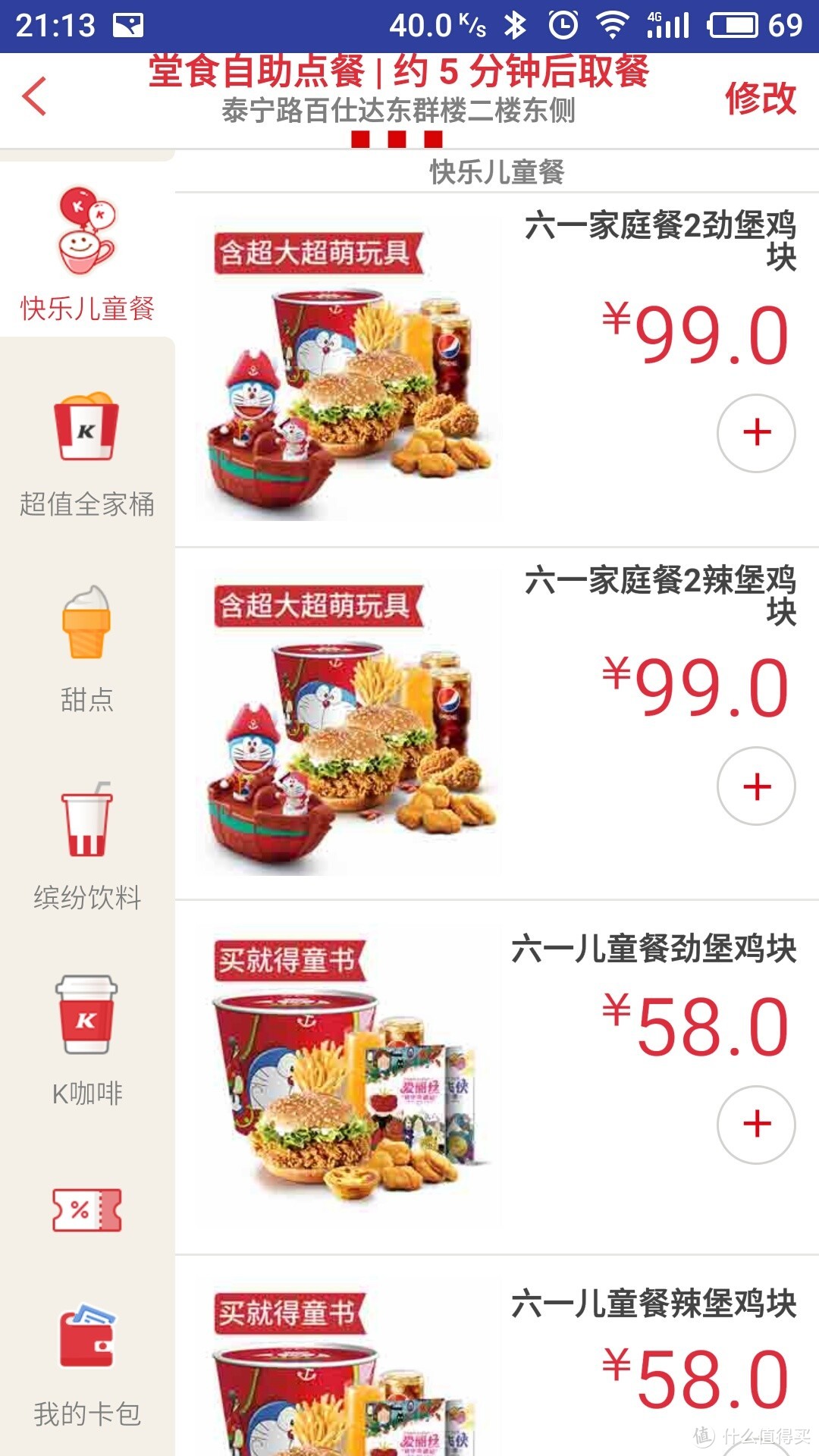 体验孩子的快乐：KFC 肯德基  哆啦A梦八音盒及爱丽丝立体书开箱