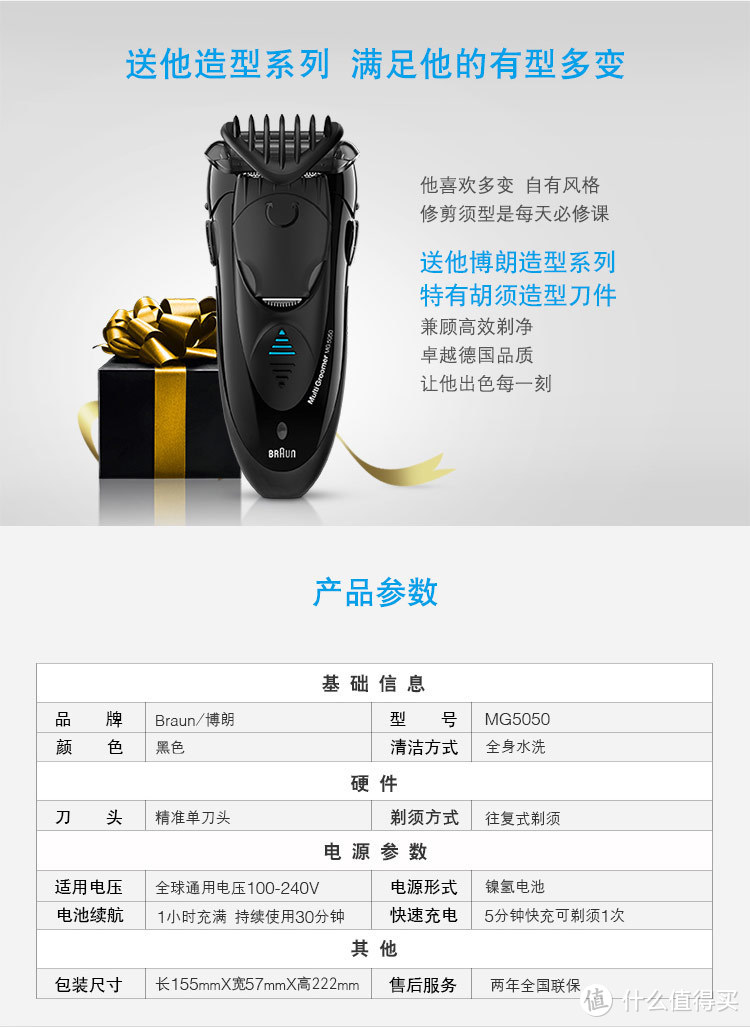 刮干净是基础，胡须造型是进阶—BRAUN 博朗 MG5050 往复式剃须刀开箱