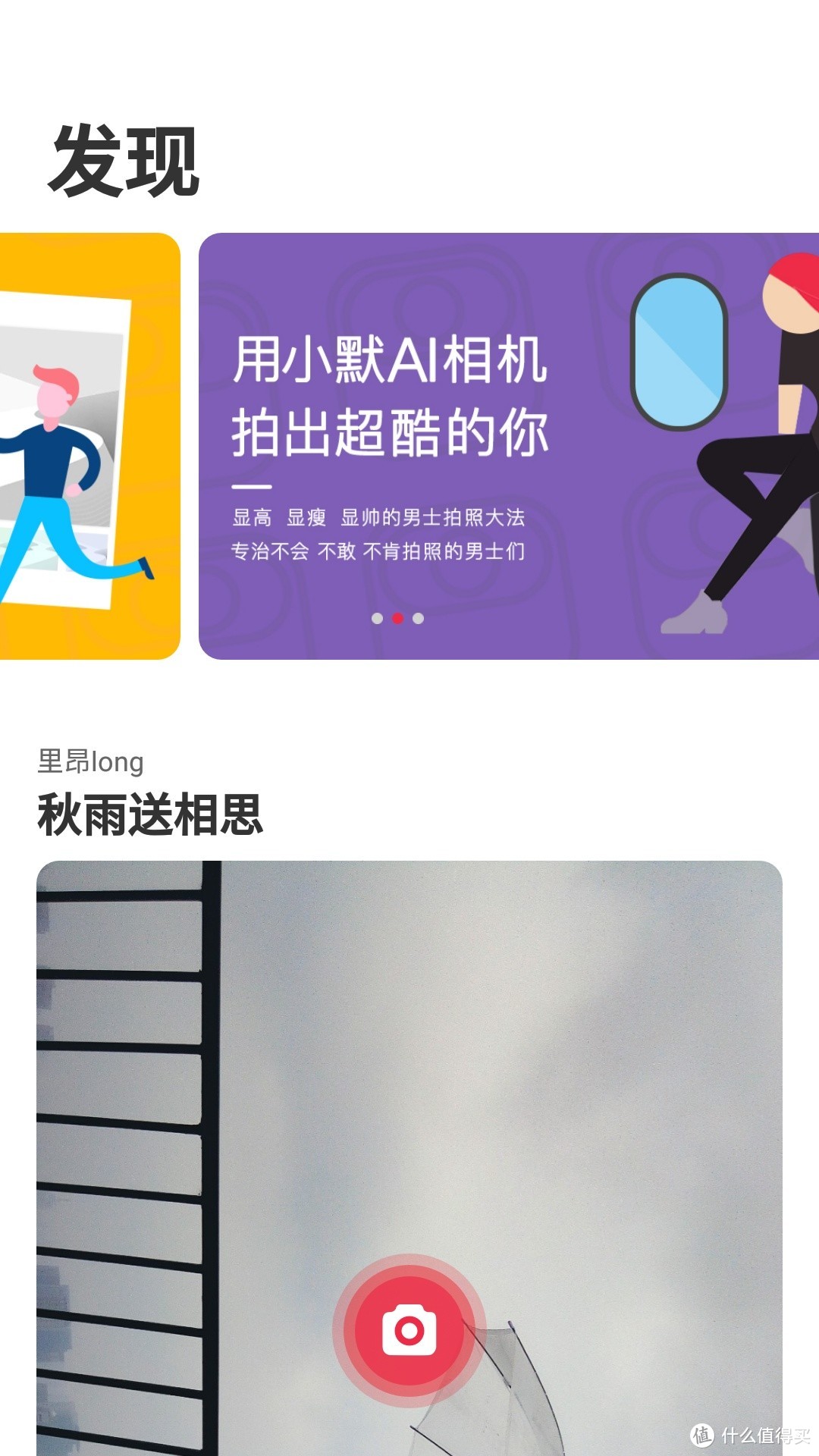 简约也很简单——小默AI相机使用评测