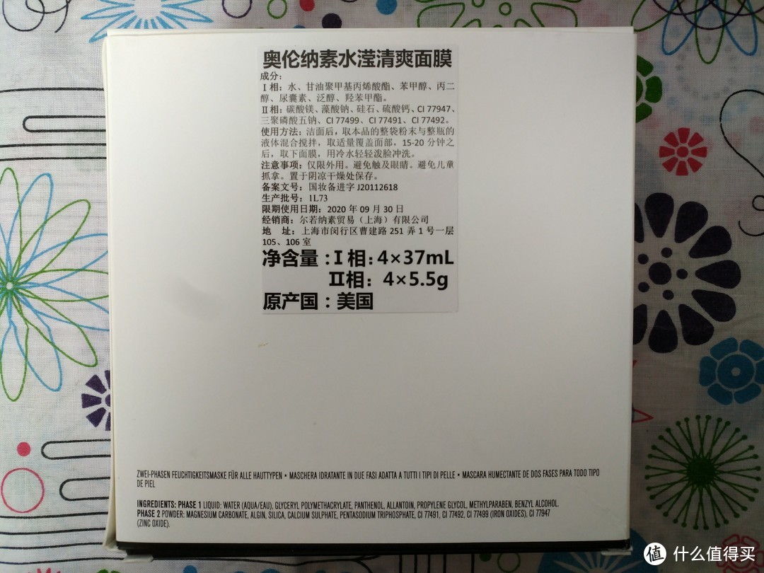 赫本女神挚爱的面膜究竟有多么神奇？——奥伦纳素冰白面膜