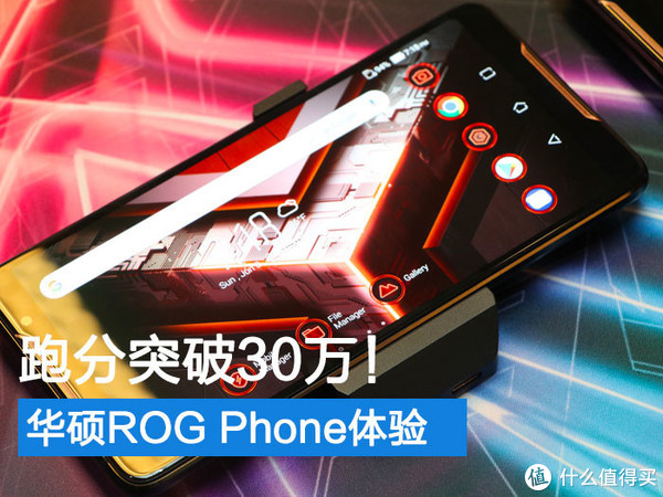 跑分突破30萬！ 華碩ROG Phone遊戲手機搶先體驗 