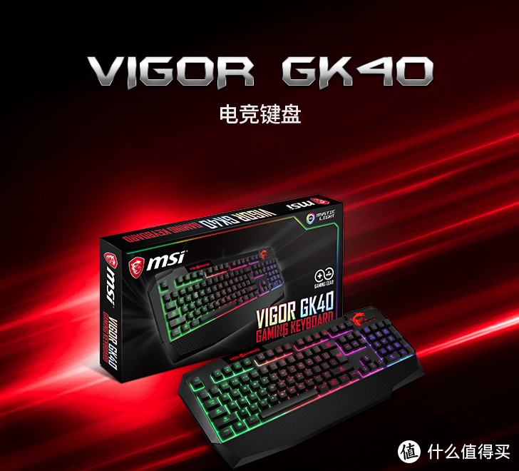 微星Vigor GK50 RGB电竞机械键盘 众测报告
