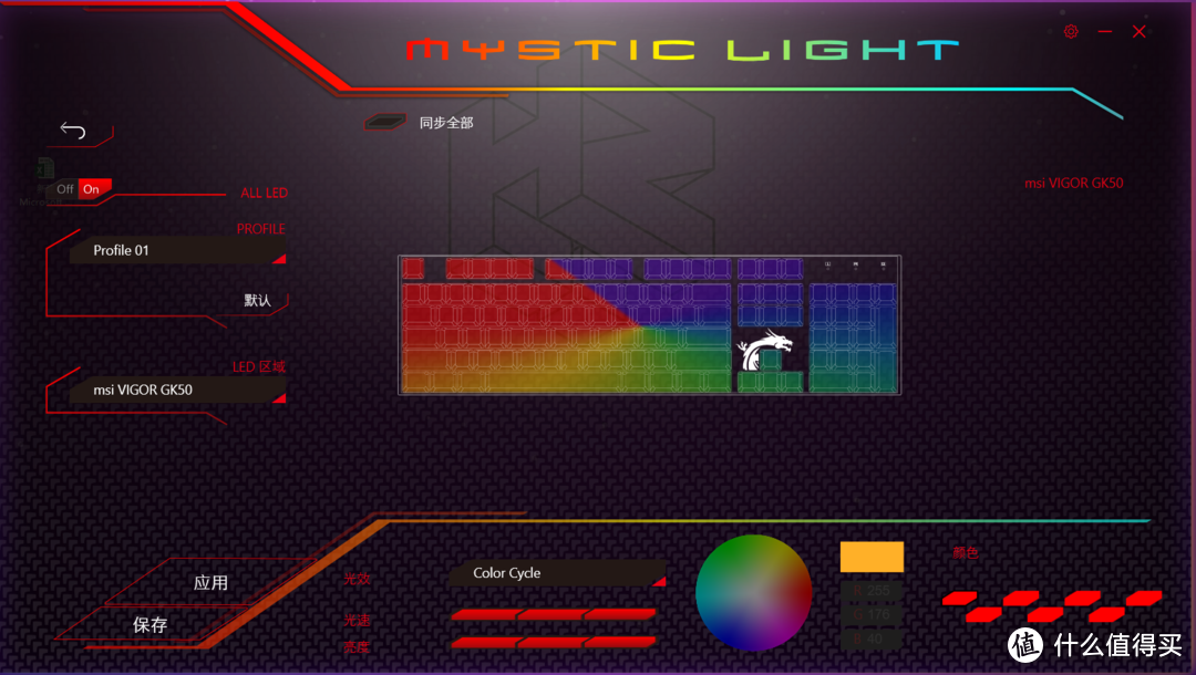 灯！完美不完美！—— 微星Vigor GK50 RGB电竞机械键盘