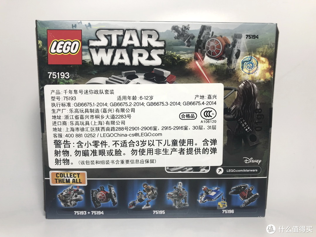 LEGO 乐高 迷你战队系列 75193 千年隼及楚巴卡