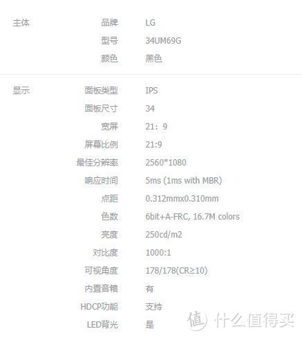 LG的某款IPS显示器参数