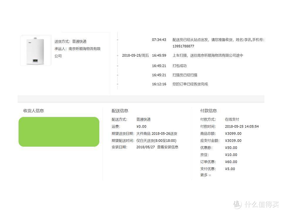 京东林内热水器RUS-13QD03单一订单重复保价记录