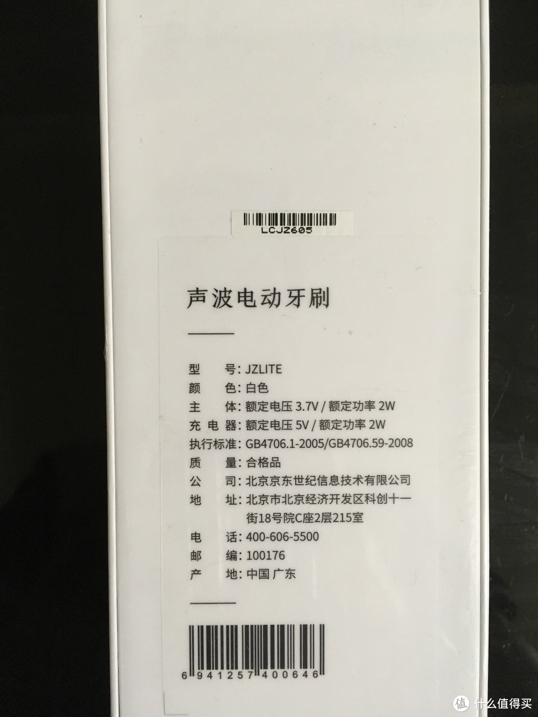 众测报告——京造JZLITE声波电动牙刷