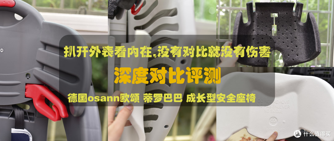 亲测几款安全座椅后总结的这篇万言攻略—安全座椅选购攻略V2.0