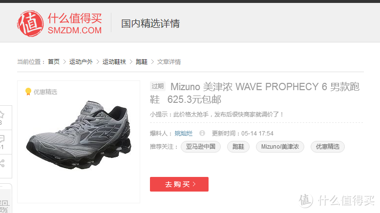 Mizuno 美津浓 WAVE PROPHECY 6  跑鞋 试跑体验