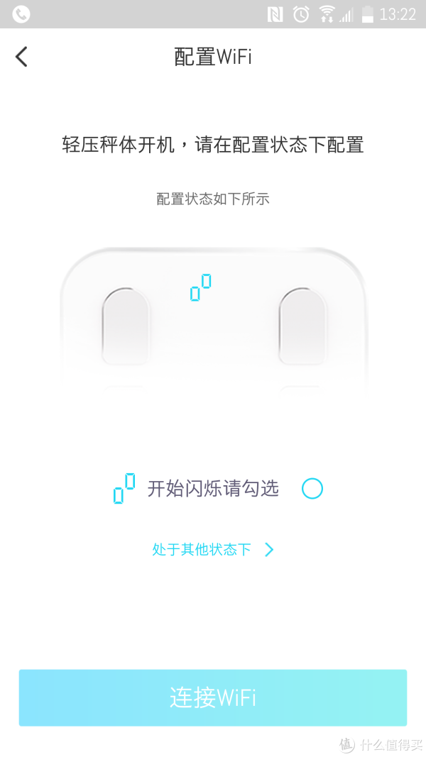 配置APP-WIFI连接