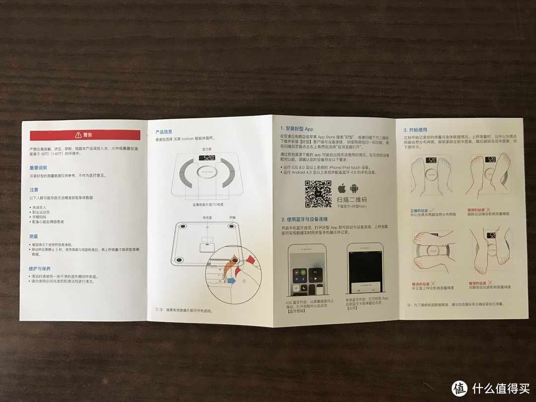 了解自己，也许你需要它——沃莱智能体脂秤使用报告