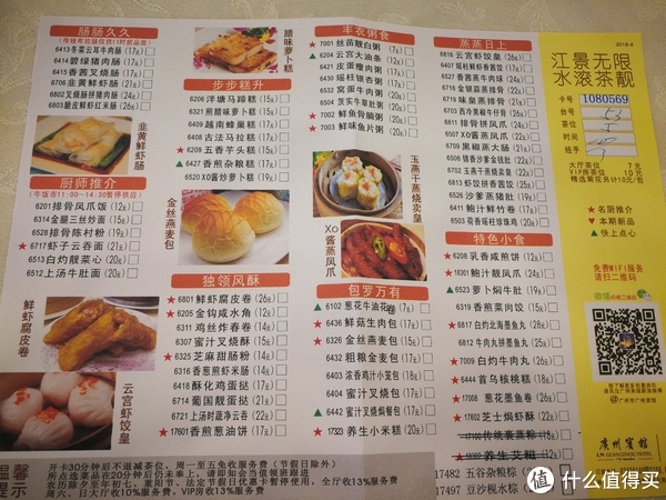 广州酒家早茶菜单图片