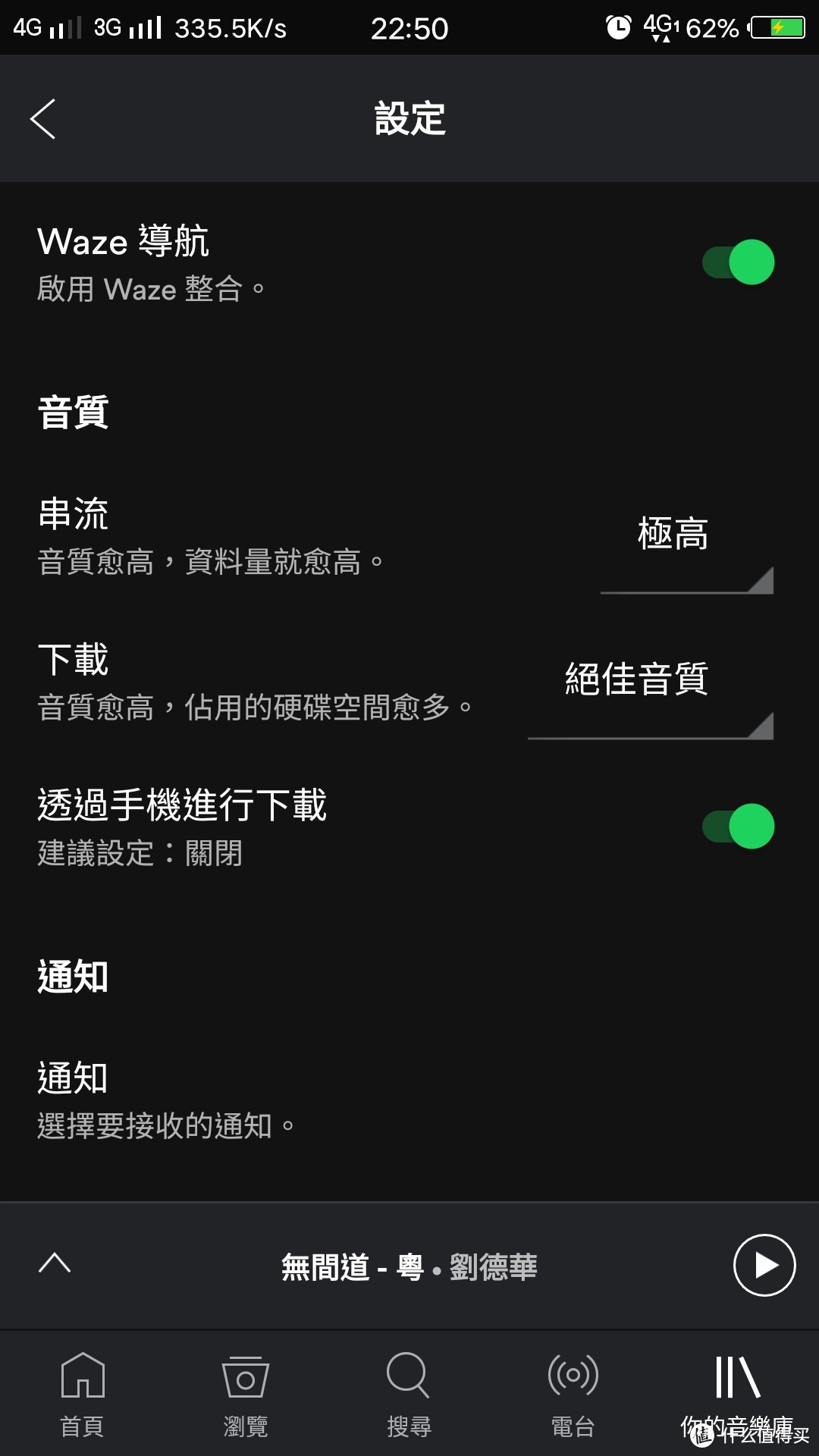 ▲Spotify的极高音质模式，国外曲库较全，推歌模式智能，推荐