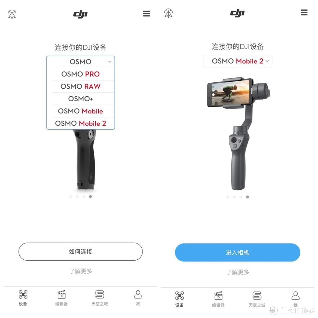 左右滑动，找到你的设备型号，OSMO Mobile 2