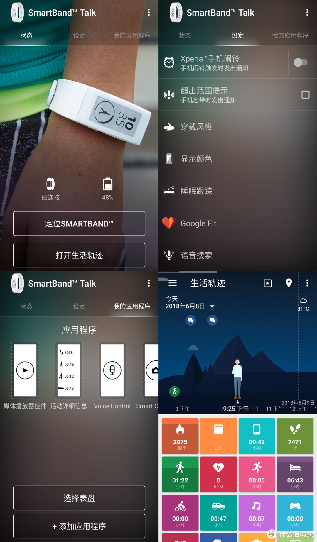 smartband talk，生活轨迹