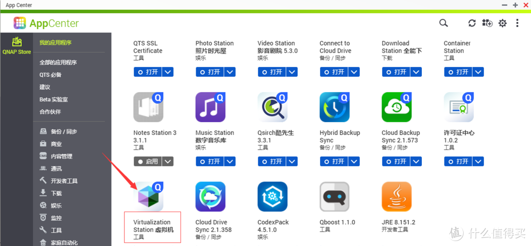 借助QNAP 威联通 TS-251+的虚拟机软件实现百度云盘与NAS文件的同步操作